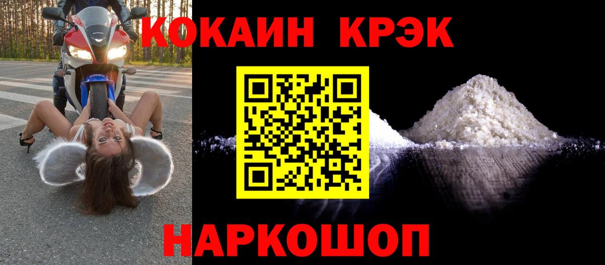 КОКАИН Fish Scale  Кокаин Колумбийский  Спасск-Дальний  Кокаин  Вход с VPN 