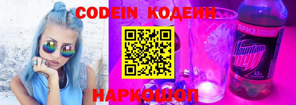 Кодеиновый сироп Lean напиток Lean (лин) Спасск-Дальний