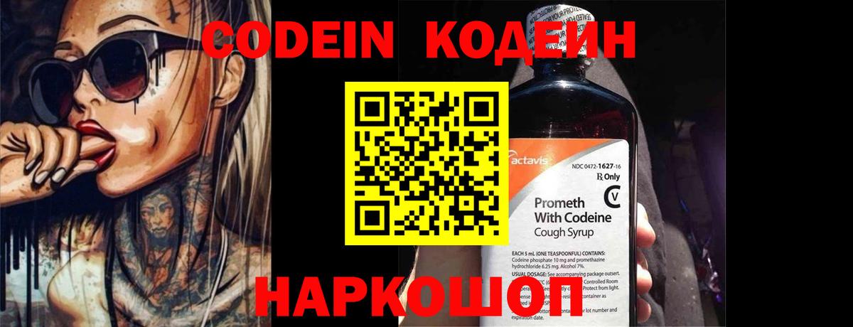 Спасск-Дальний  где продают   Кодеиновый сироп Lean напиток Lean (лин)  Вход с VPN  Кодеин напиток Lean (лин) 