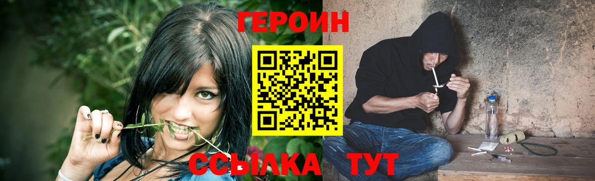 ГЕРОИН хмурый  Вход с VPN  Спасск-Дальний 