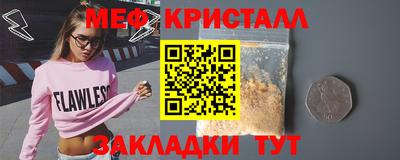 мяу мяу кристалл Моздок