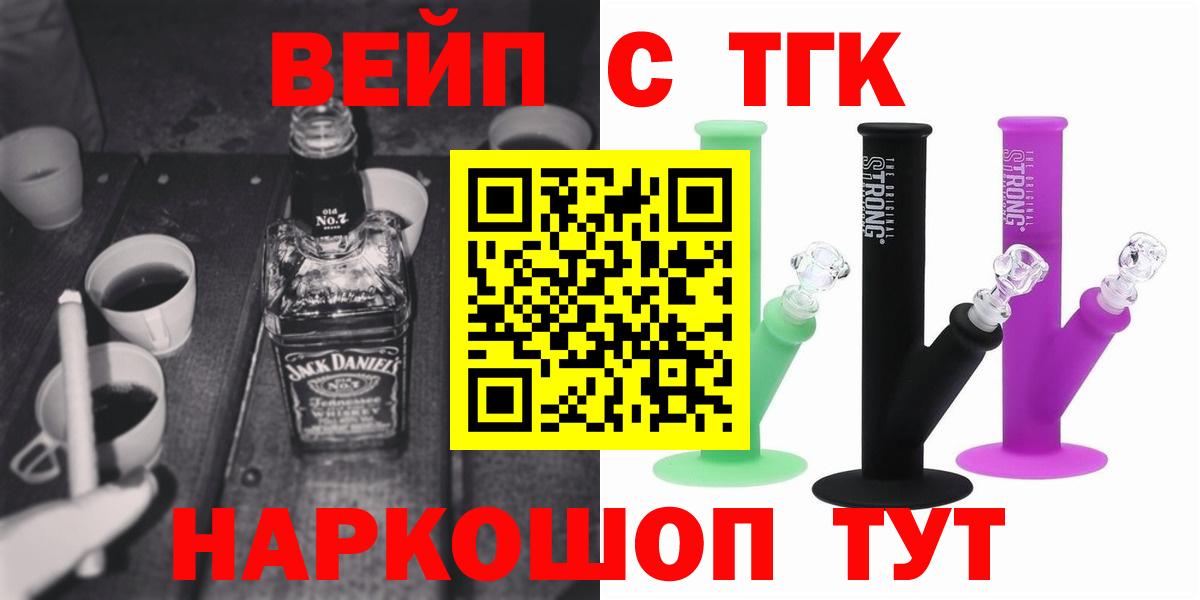 ТГК вейп с тгк Спасск-Дальний
